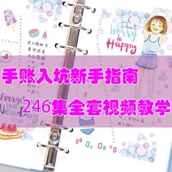 水彩教程视频手账简笔画彩铅手绘插画教程电子书胶带贴纸排版素材