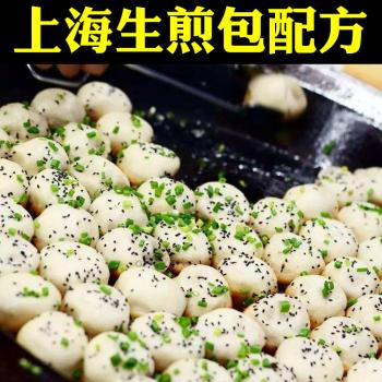 上海生煎包技术配方 包子馅料水煎包生煎小吃秘方视频教程商用