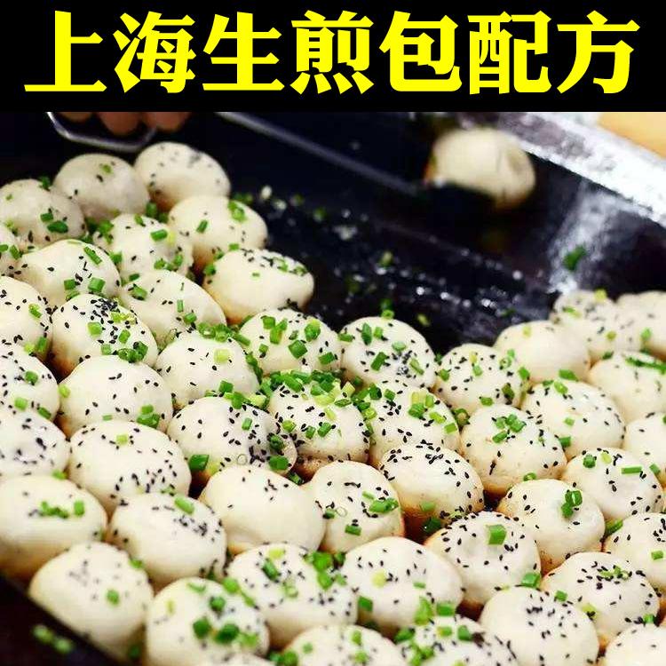 上海生煎包技术配方 包子馅料水煎包生煎小吃秘方视频教程商用