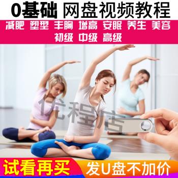 瑜伽视频教程全套初学者入门零基础自学塑形瘦身减肥2019教学课程