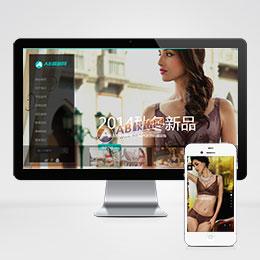 响应式内衣服饰服装类织梦模板 HTML5内衣网站源码