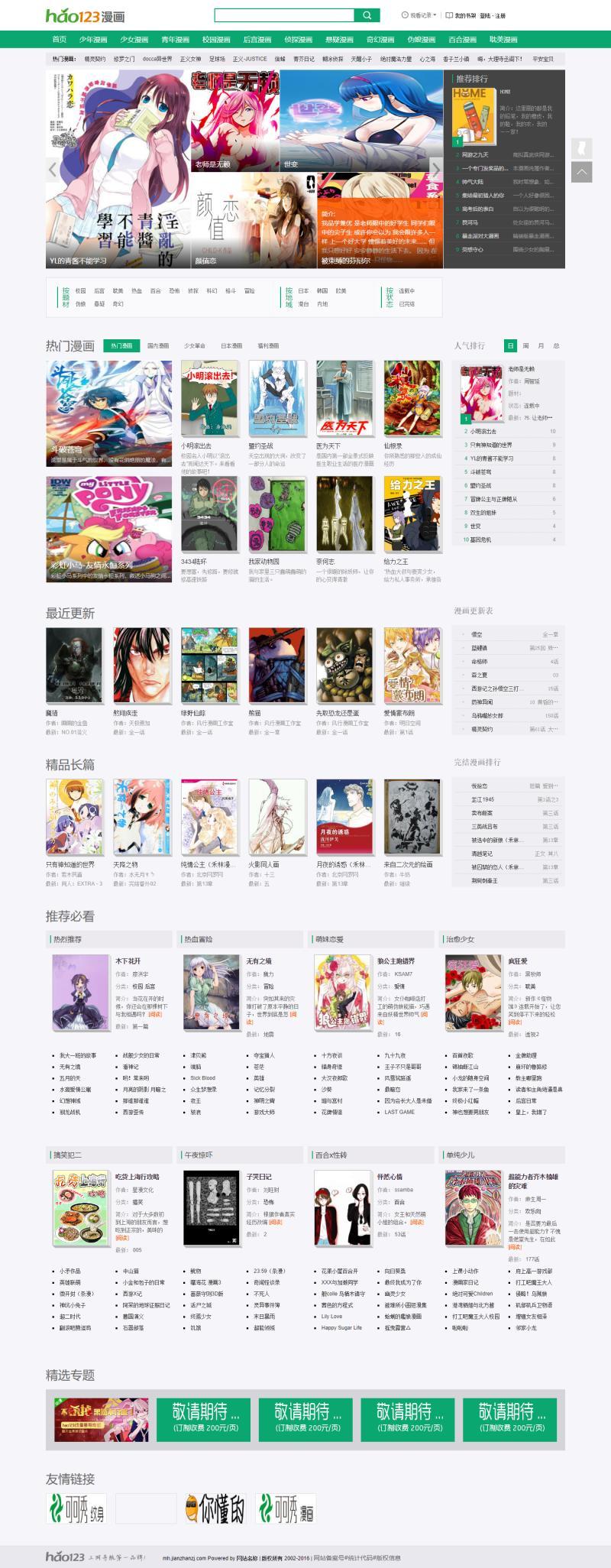 92kafa 帝国cms仿hao123漫画带火车头采集整站源码 漫画网站程序