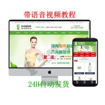 化妆品网站源码(带手机版数据同步)美容美白产品类网站织梦模板