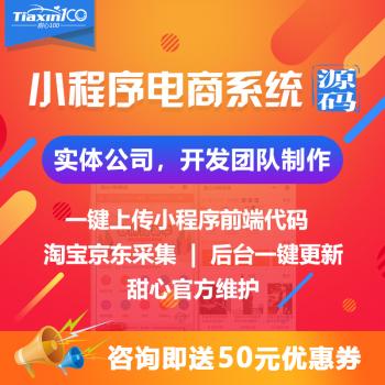 甜心100旗舰版商城系统公众号app微信小程序手机多端同步运营源码