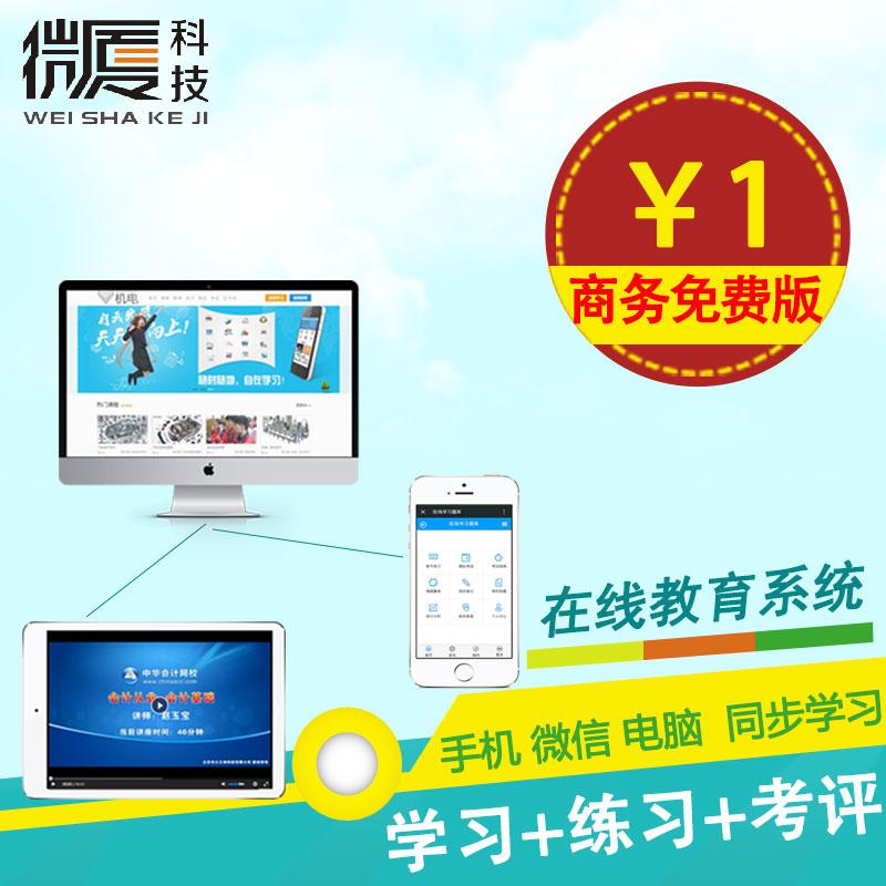 在线教育平台asp.net源码在线教育考试网校系统带手机版带安卓app