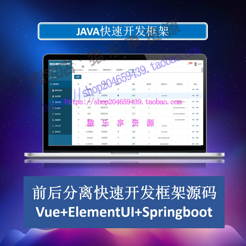 Springboot vue前后分离开发框架源码java权限系统SSM基于MVVM