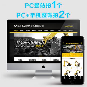 sdcms机械设备行业黄黑风格网站源码手机模板asp带seo静态含后台