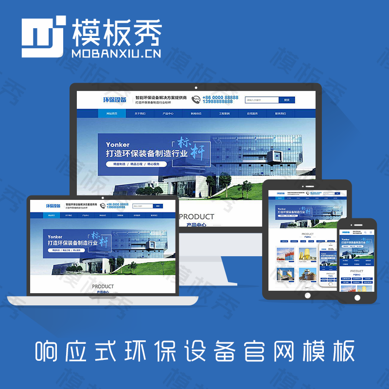 dedecms智能环保设备类企业官网网站织梦模板源码带后台带手机端