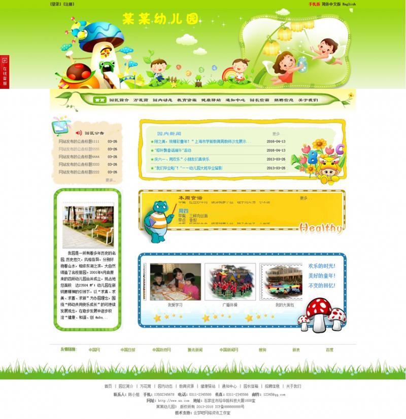 通用幼儿园类企业php源码集成PCWAP微信站双语三合一网站源码仿站