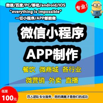 微信小程序开发APP定制商城公众号制作设计分销网站建设模板源码
