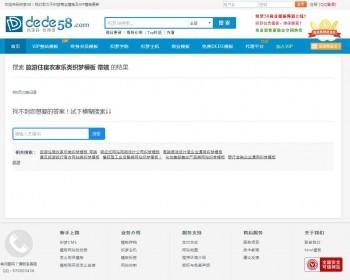 旅游住宿农家乐类织梦模板（带端）