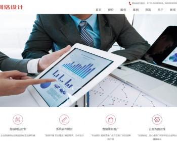 响应式网站网络设计公司织梦模板（自适应端）