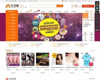 雪毅云划算试客系统标准版 含购物返利+免费试使用+9.9包邮+品牌折扣+推广中心等3套模板