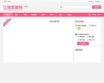 IJH江湖婚庆门户系统最新V2.2商业xx版