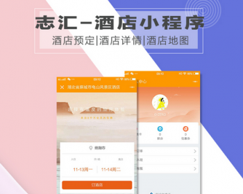 志汇酒店小程序免费升级