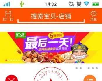 Android淘客服端APP源码 安卓APP源码下载