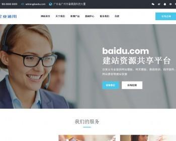 【T3926】响应式蓝色高端商务公司企业dedecms整站源码（自适应端）