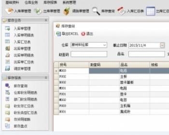 大型仓库管理系统源码