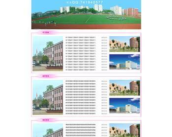 速创学校网站源码 v1.0