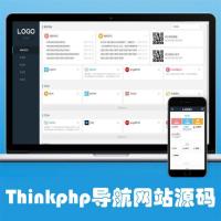 Thinkphp网站导航整站源码带资讯/友链/分类自适应手机端网址导航