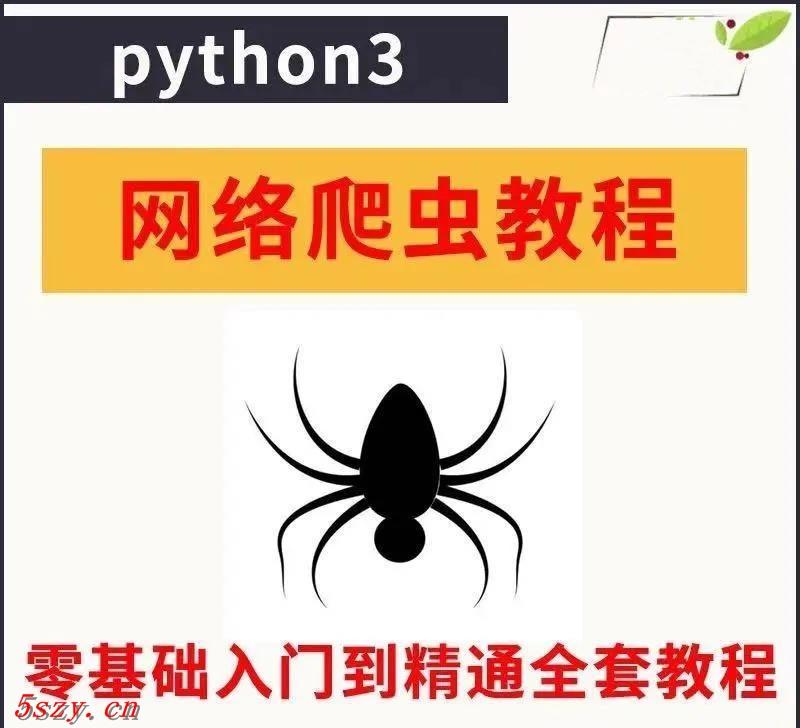 JT0017 python3编程程序员视频教程网络爬虫开发实战网课人工智能课入门零基础546GB