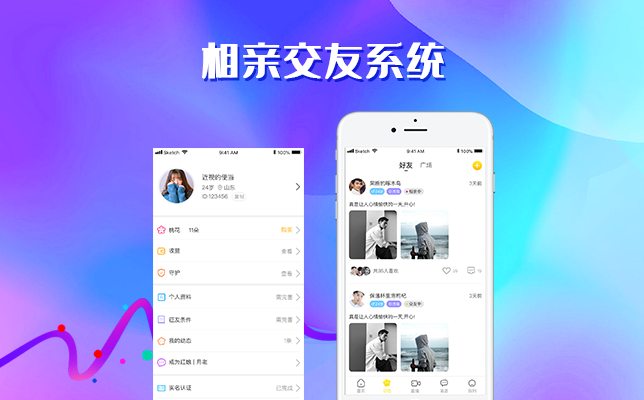 类似伊对相亲交友源码视频相亲社交源码