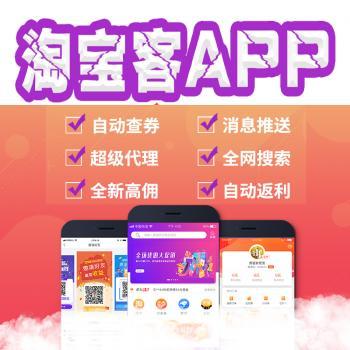 淘客app源码花生日记源码高佣联盟源码全开源