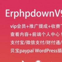 WordPress会员中心VIP收费下载插件Erphpdown更新至v9.3