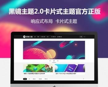 黑镜主题2.0wordpress卡片式主题原创正版设计素材教程网站模板