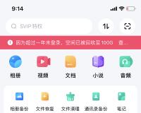 百度网盘如何加入群组