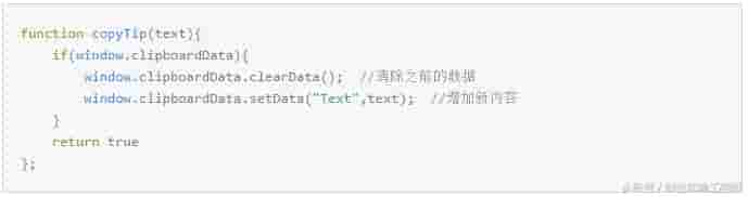 js copy功可以实现